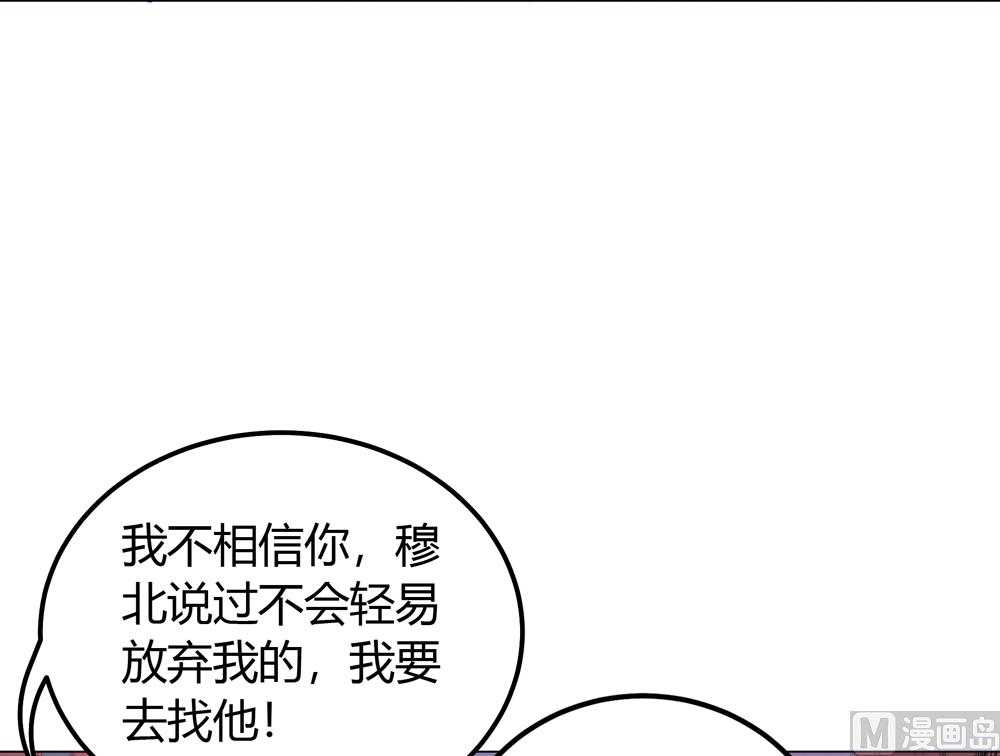 第23话 穆北你听我解释(1/3)-第23话