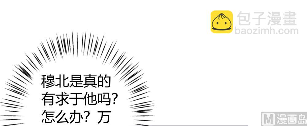 第23话 穆北你听我解释(1/3)-第23话