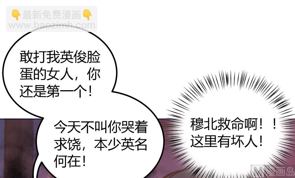 第23话 穆北你听我解释(1/3)-第23话