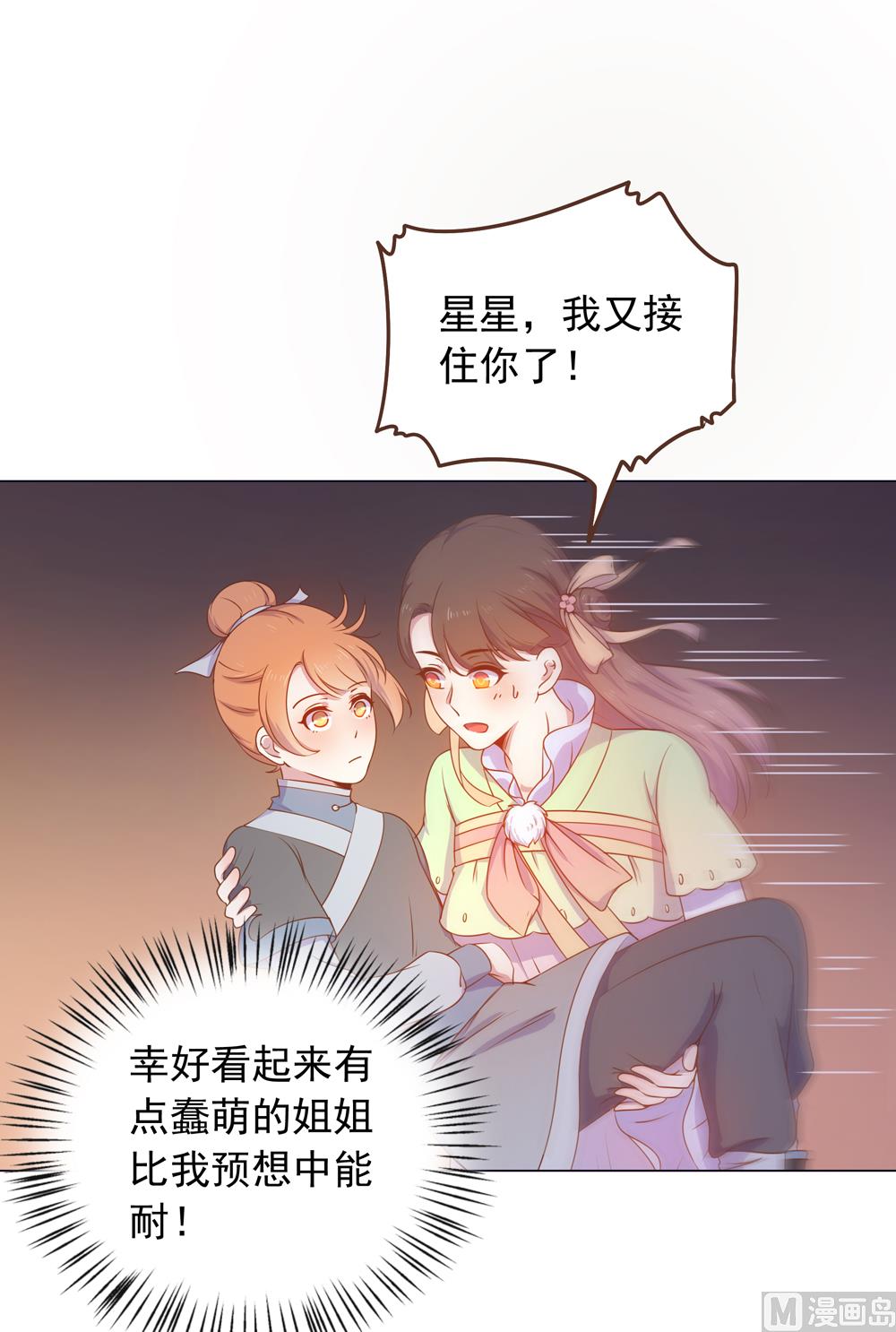 第33话 要做你喜欢的小兔妖(1/3)-第33话