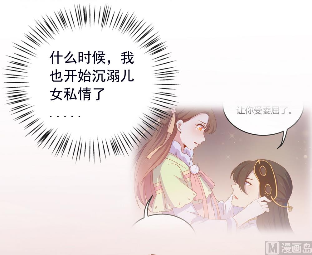 王爺的小兔妖（新） - 第45話 穆北的身世(1/2) - 1