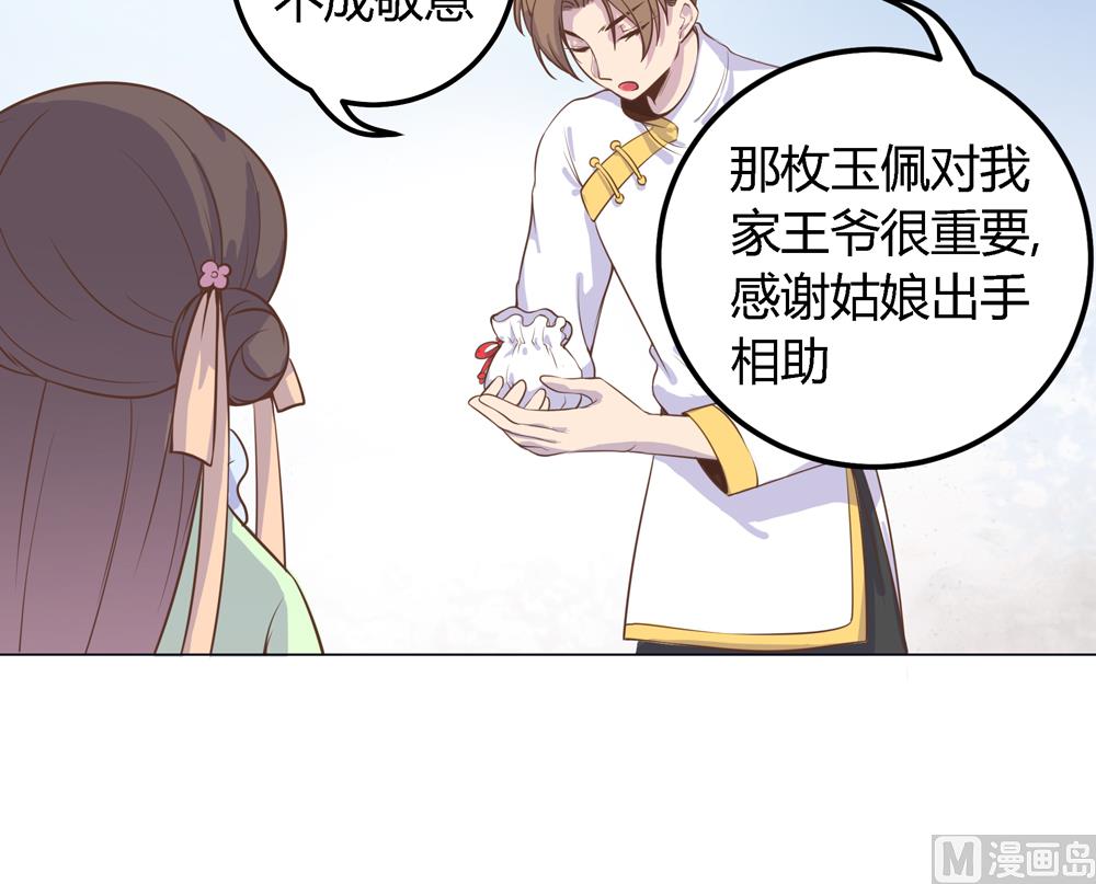 第7话 你接近本王目的何在(1/2)-第7话