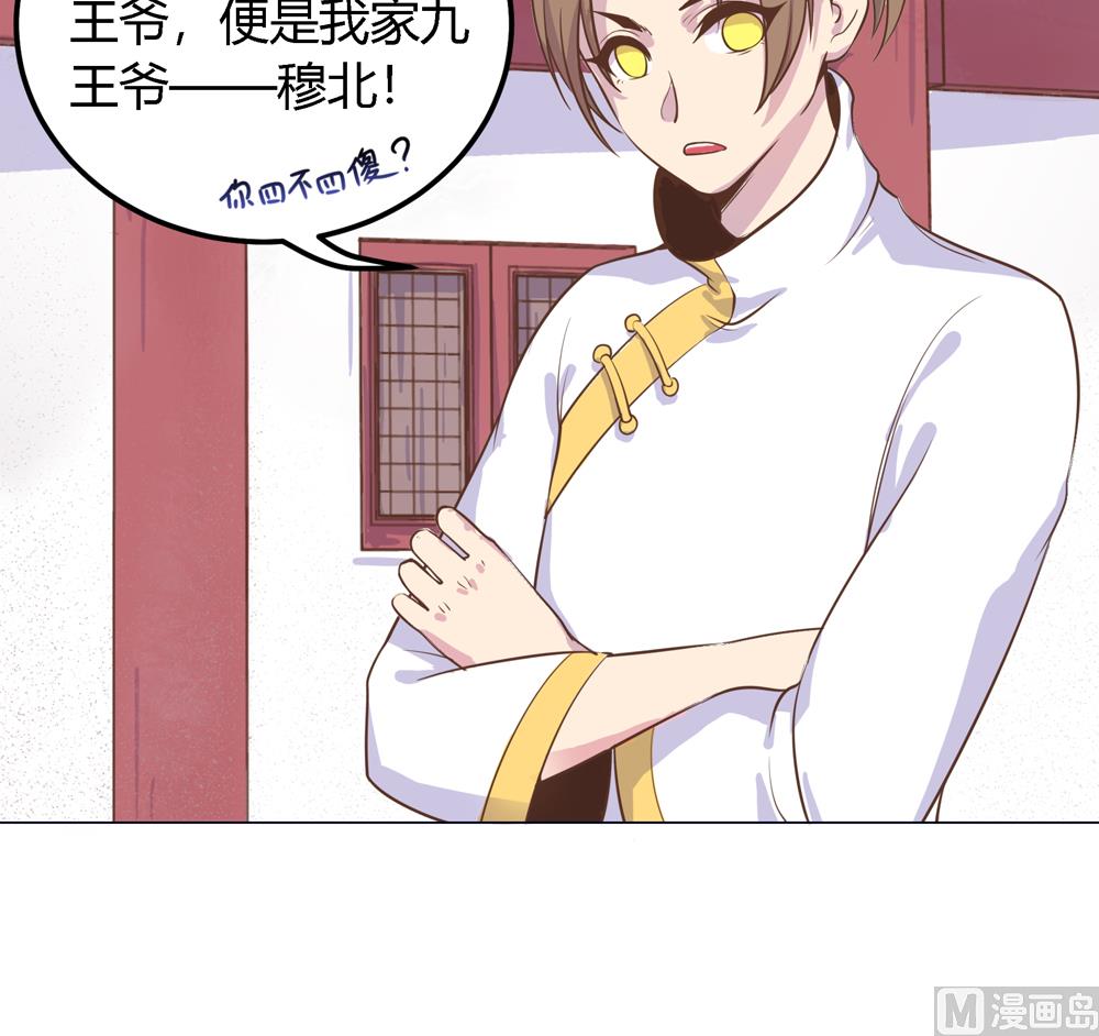 第7话 你接近本王目的何在(1/2)-第7话