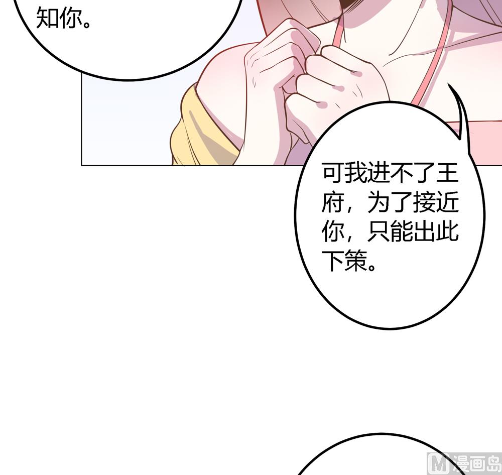 第7话 你接近本王目的何在(1/2)-第7话