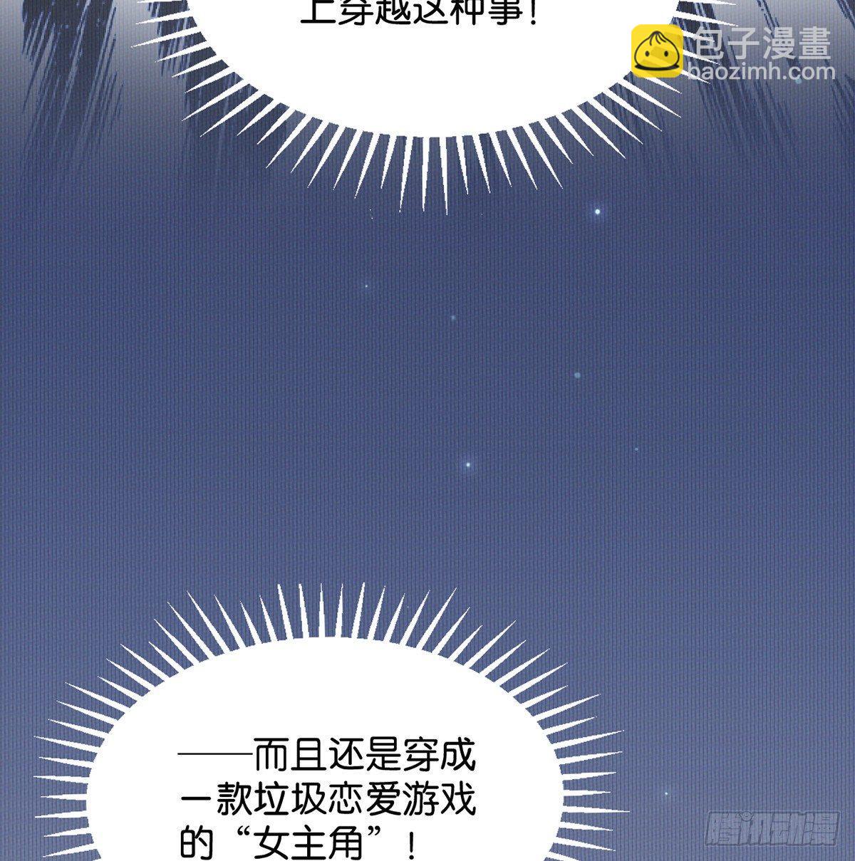 钢铁直男的乙女游戏之旅(1/2)-第1话