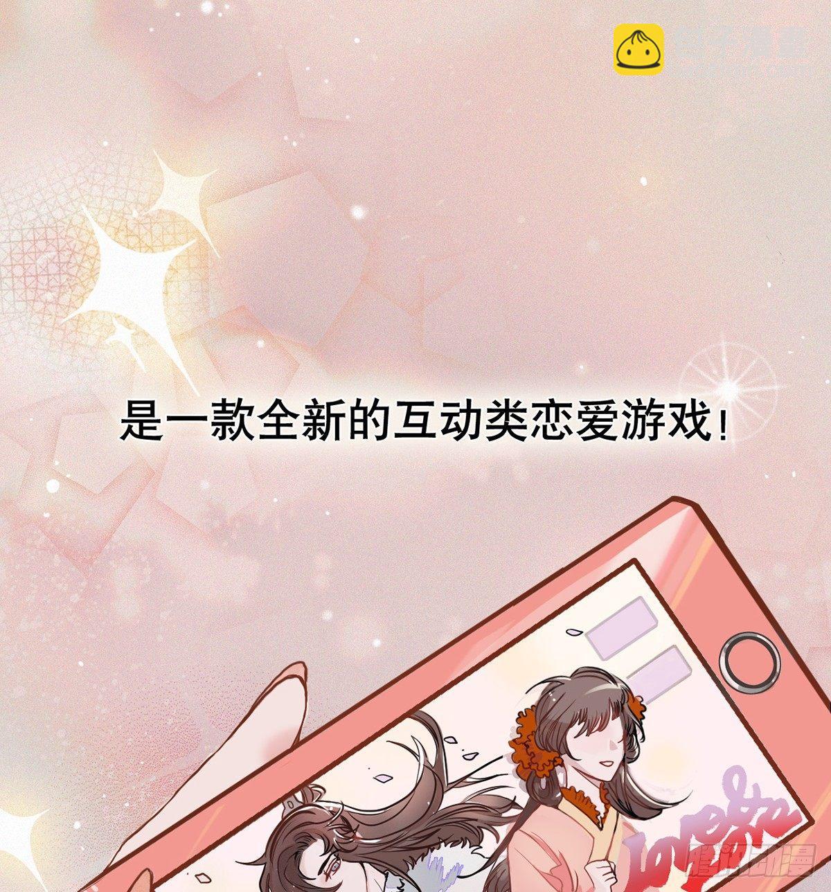 钢铁直男的乙女游戏之旅(1/2)-第1话