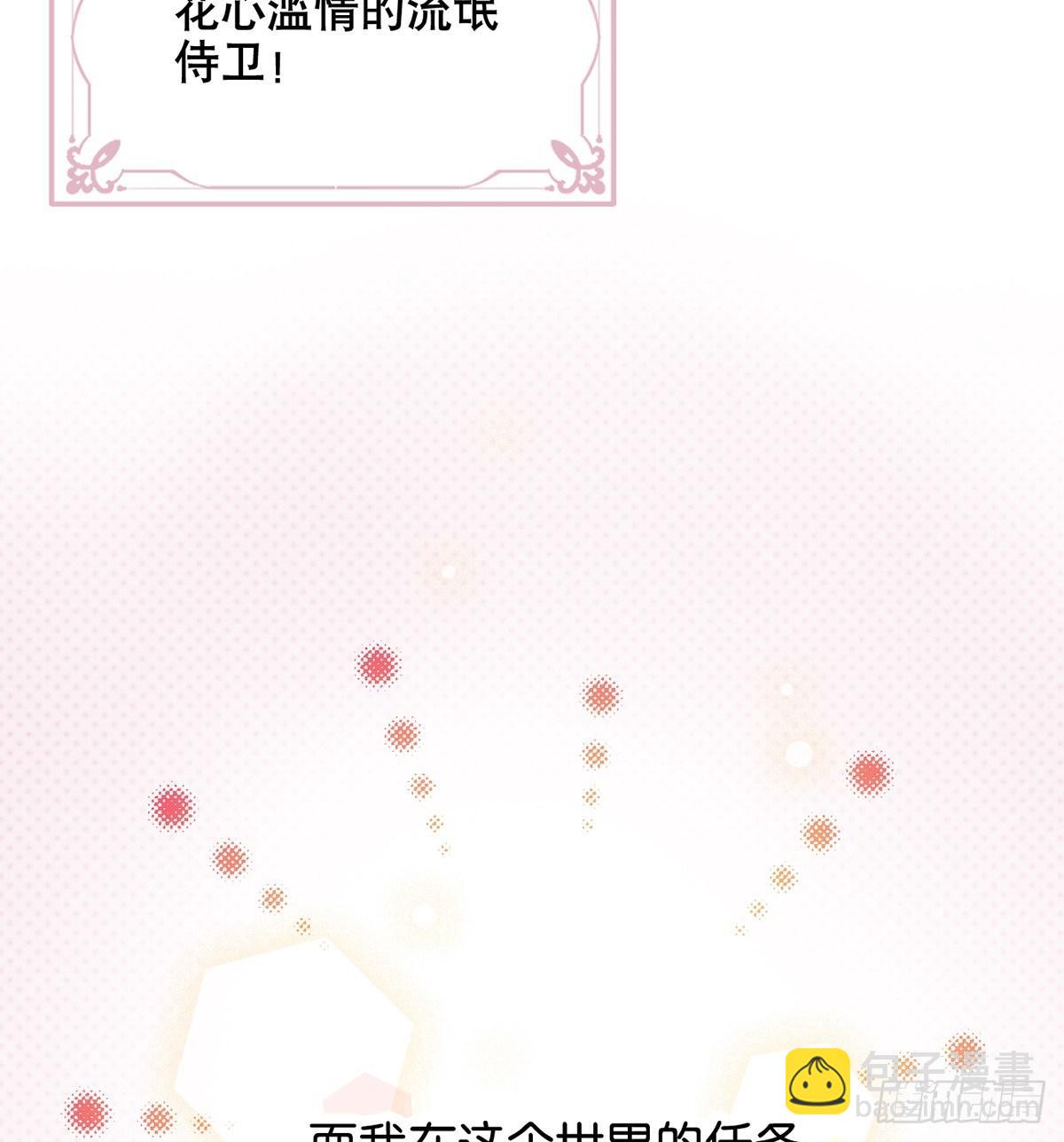 王爺府的直男小嬌妃 - 鋼鐵直男的乙女遊戲之旅(2/2) - 1