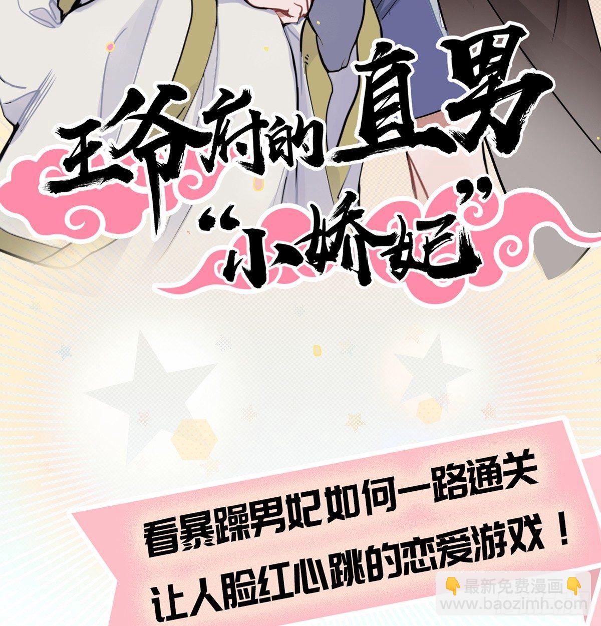 王爺府的直男小嬌妃 - 鋼鐵直男的乙女遊戲之旅(2/2) - 6