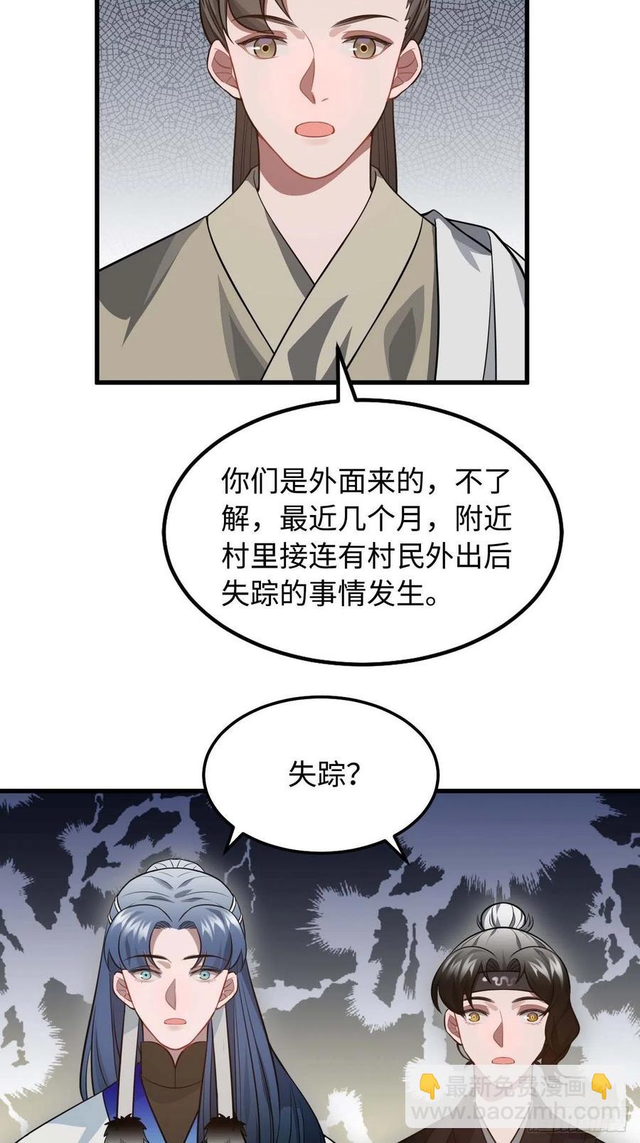 117.村里的怪事(1/2)-第121话