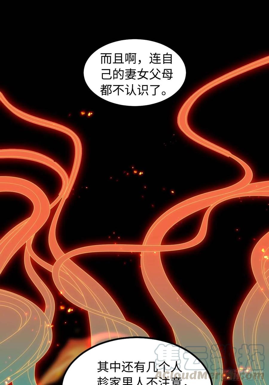 117.村里的怪事(1/2)-第121话