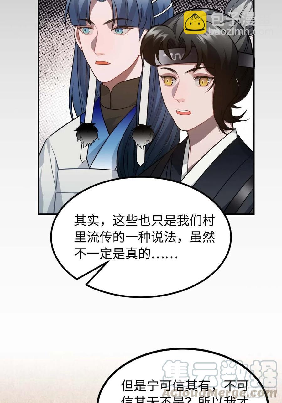 117.村里的怪事(1/2)-第121话