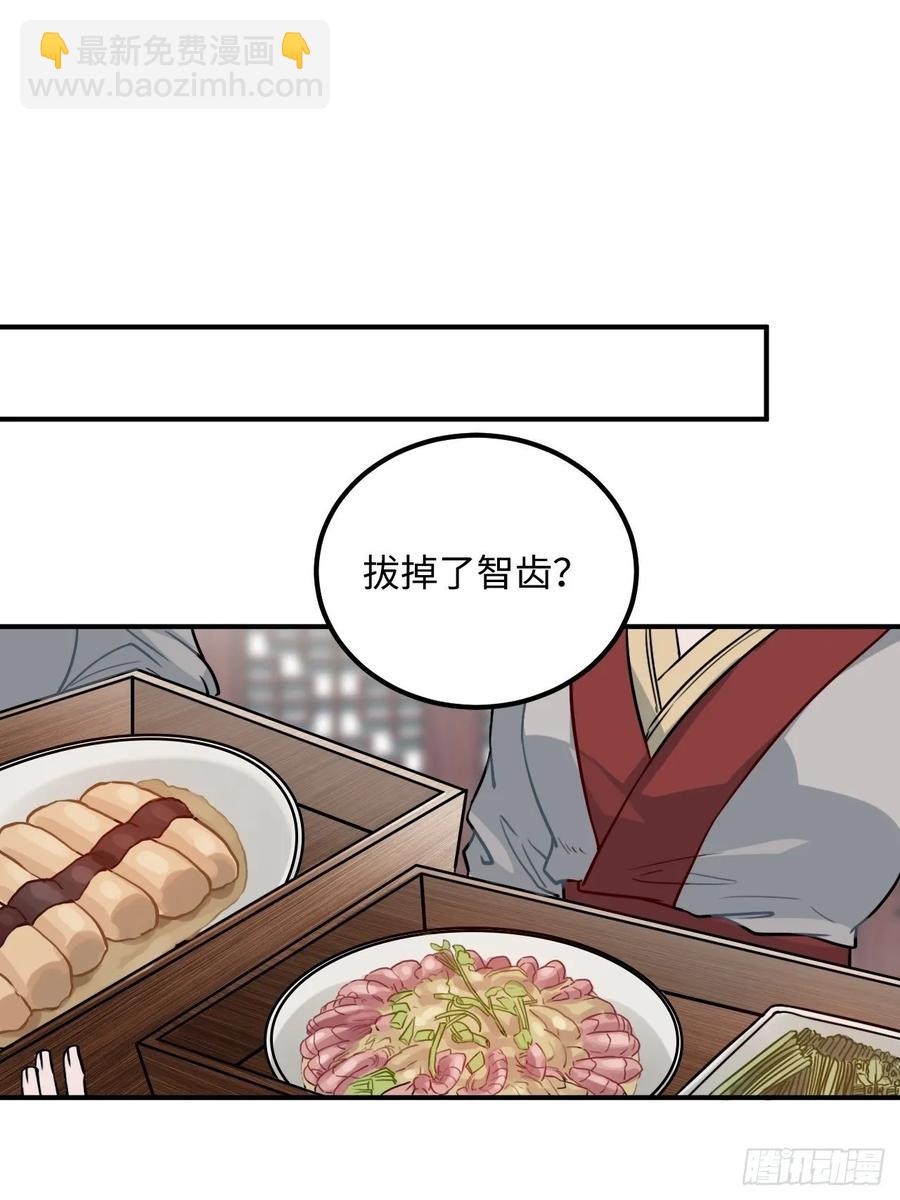 41.牙疼(1/2)-第43话