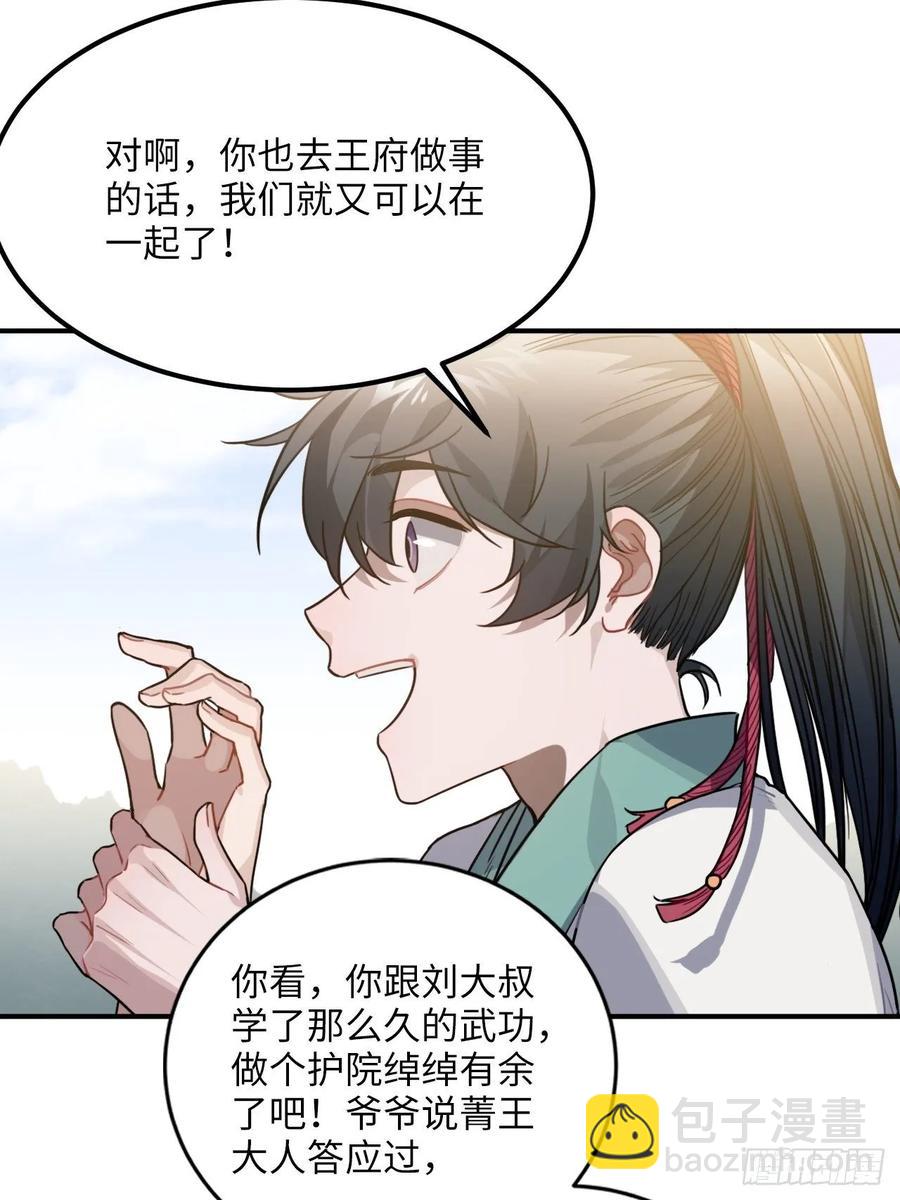 50.你愿意和我一起走？(1/2)-第53话