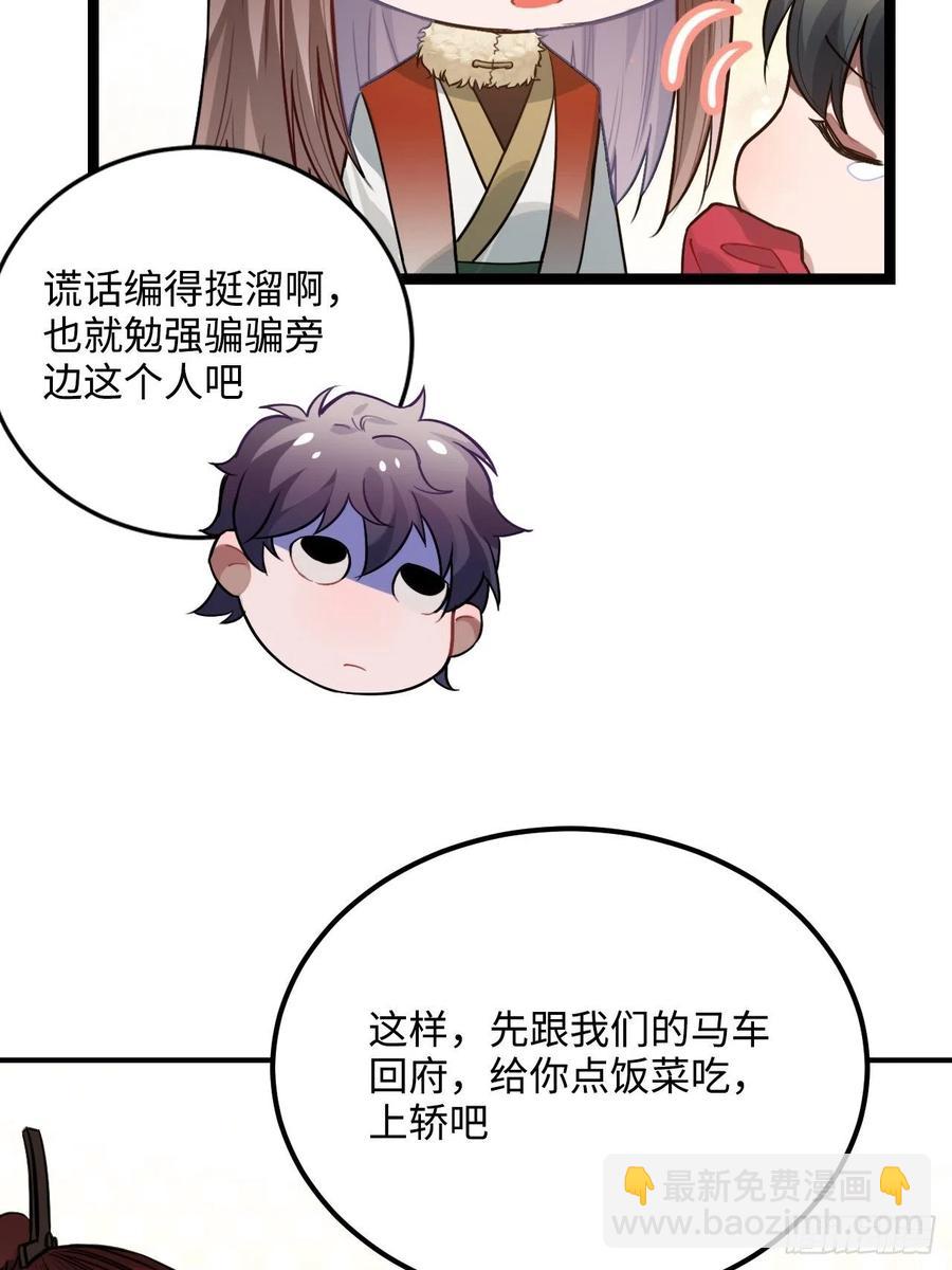 76.无法确定(1/2)-第79话