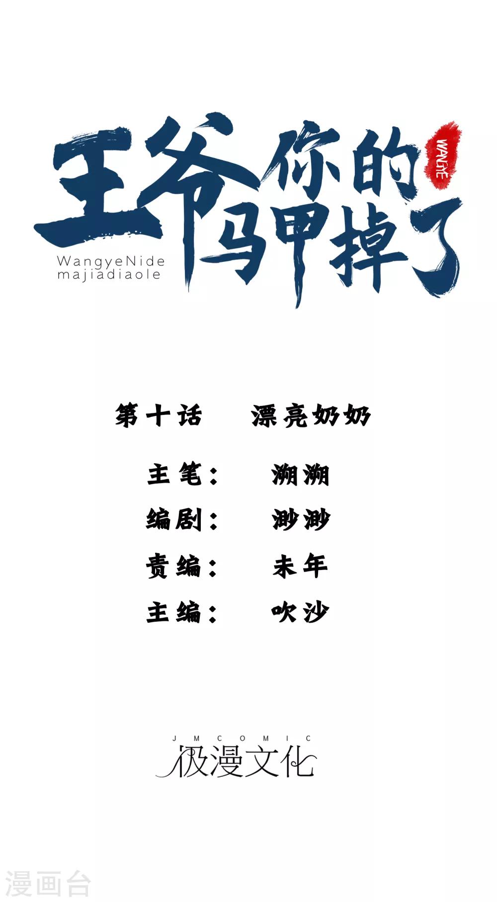 第10话 漂亮奶奶-第11话