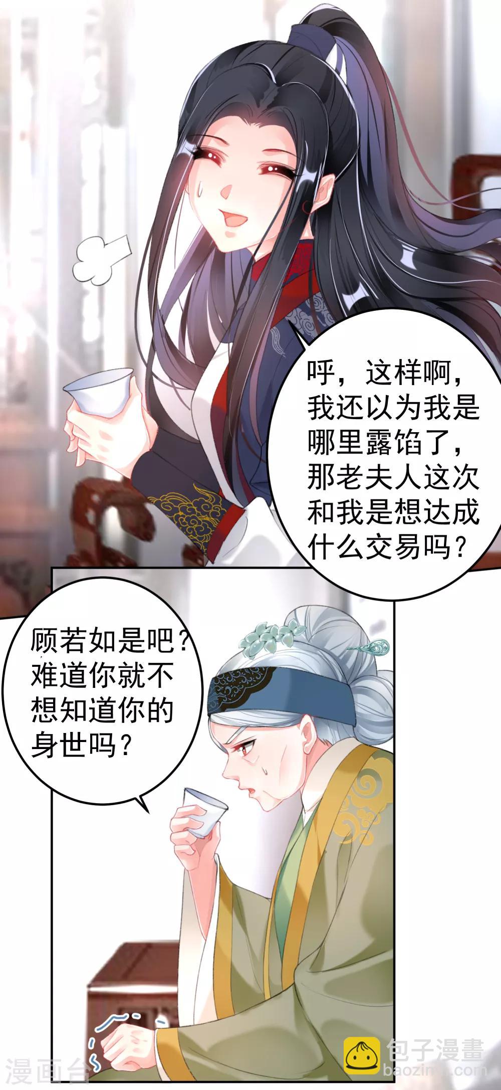 第105话 拒绝知晓身世-第113话