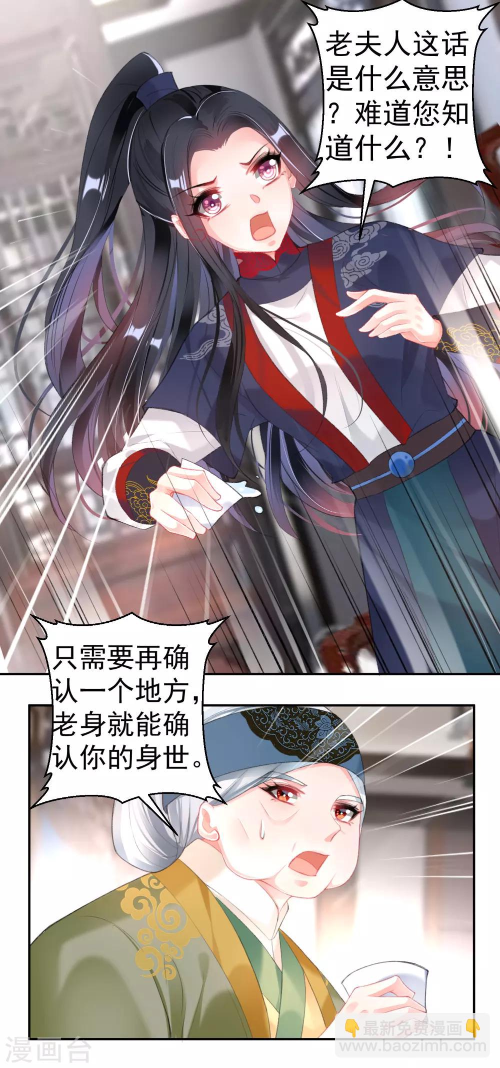 第105话 拒绝知晓身世-第113话