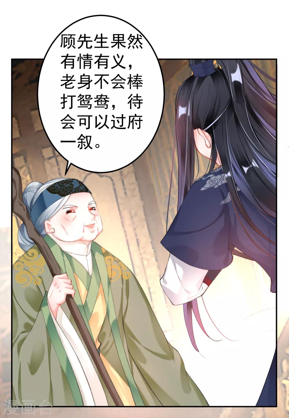 王爺，你的馬甲掉了 - 第105話 拒絕知曉身世 - 6