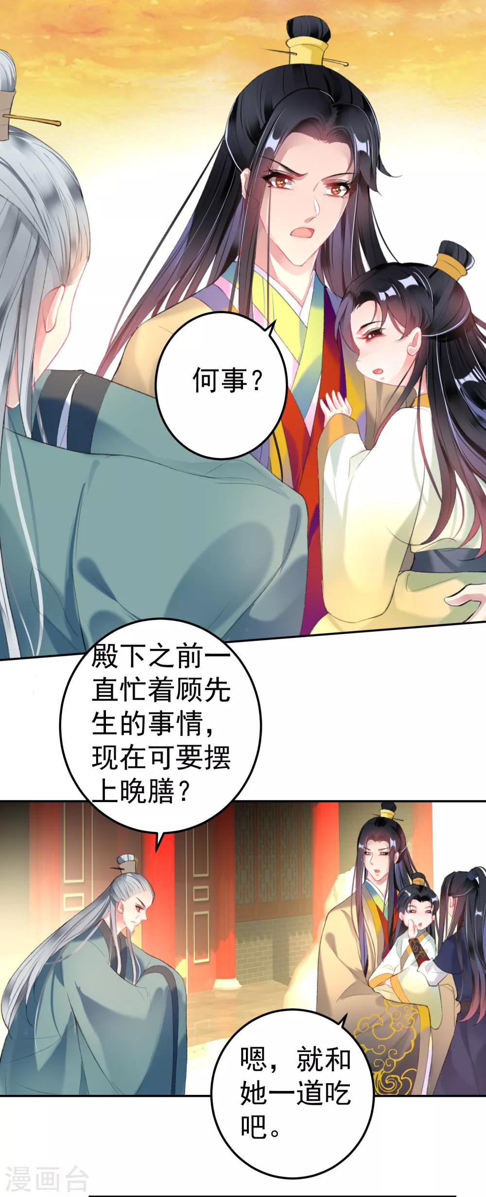 王爺，你的馬甲掉了 - 第107話 丟失的木簪 - 2