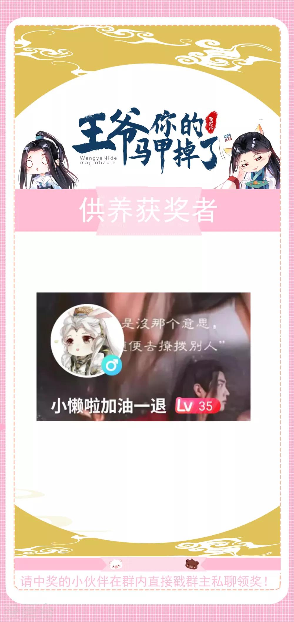 供养活动名单-第119话