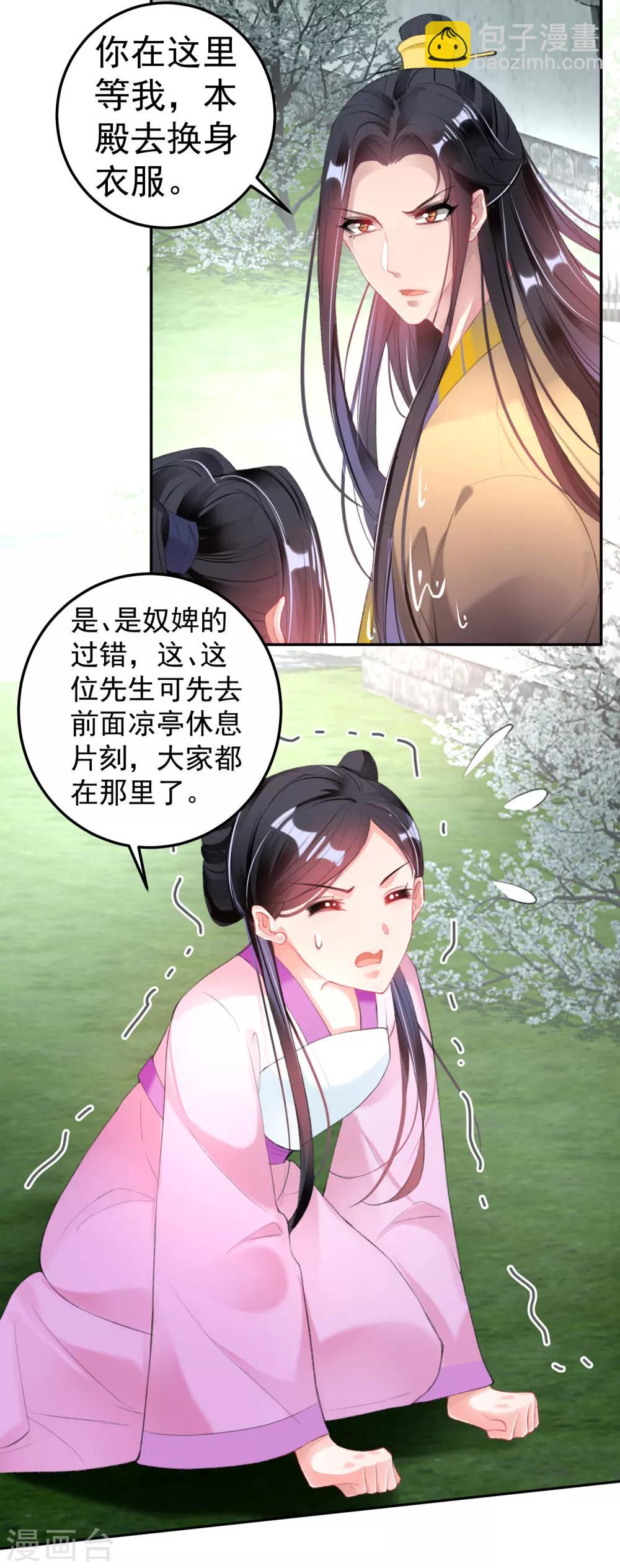 第112话 赏花宴1-第121话