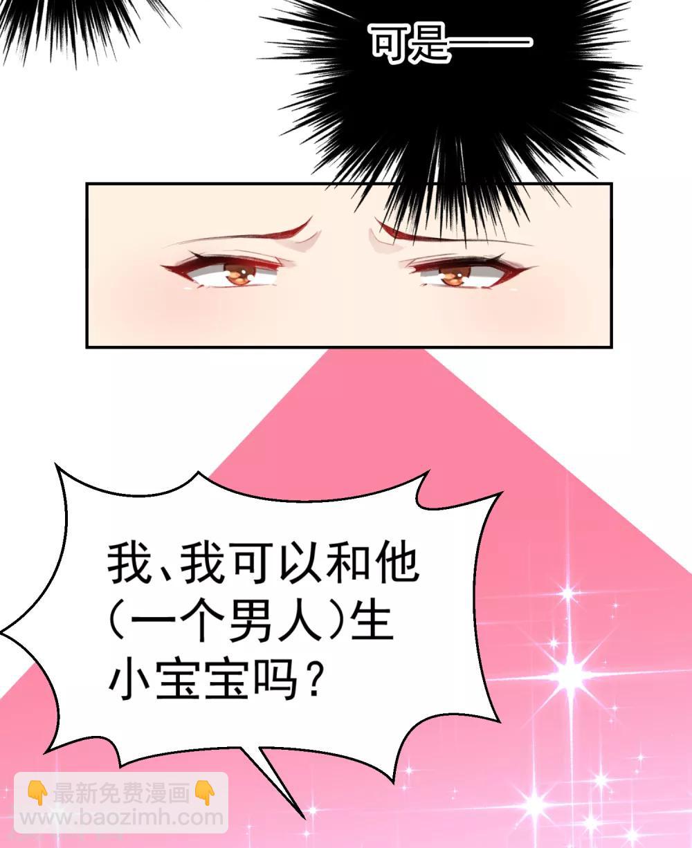 第14话 你要和我爹生孩子！？-第15话