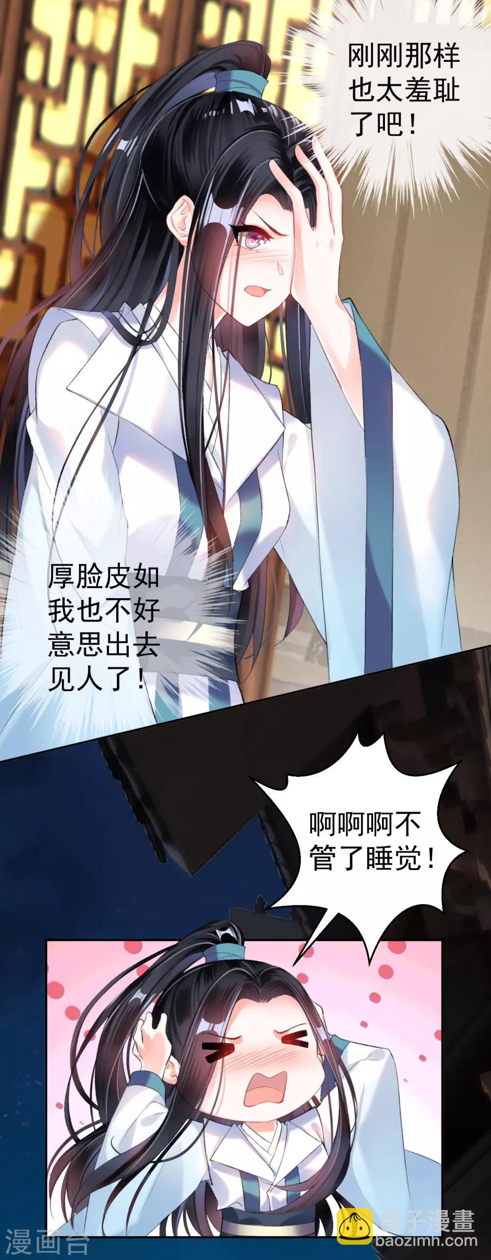 第14话 你要和我爹生孩子！？-第15话