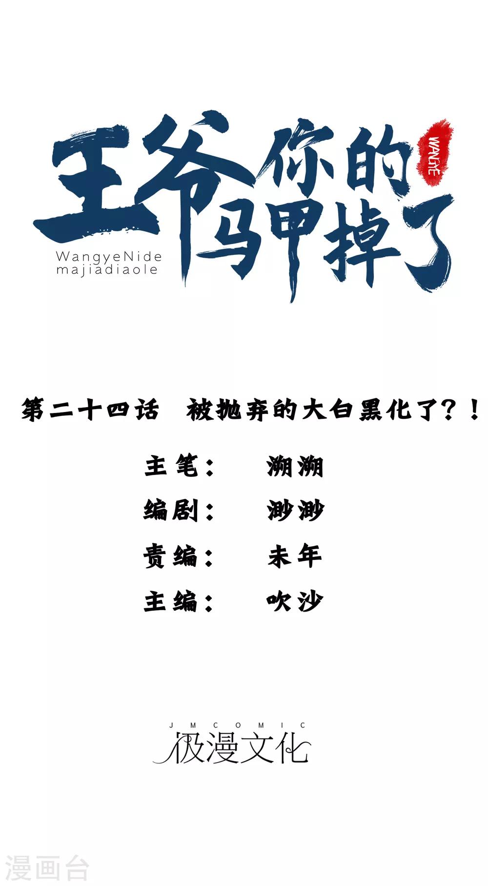 第24话 被抛弃的大白黑化了？！-第25话