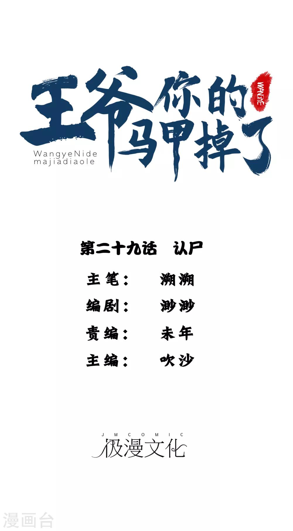 第29话 认尸-第31话