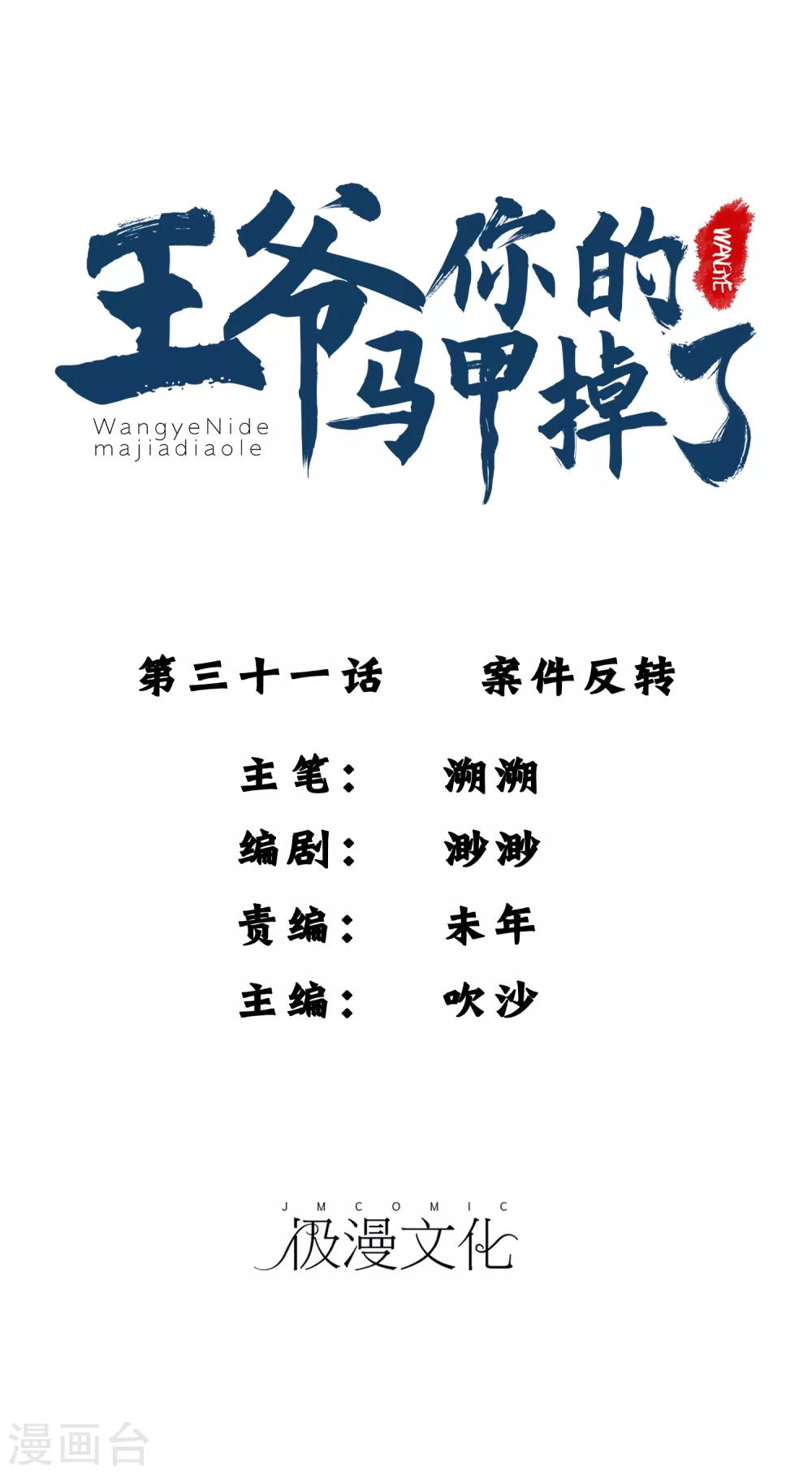 第31话 案件反转-第33话