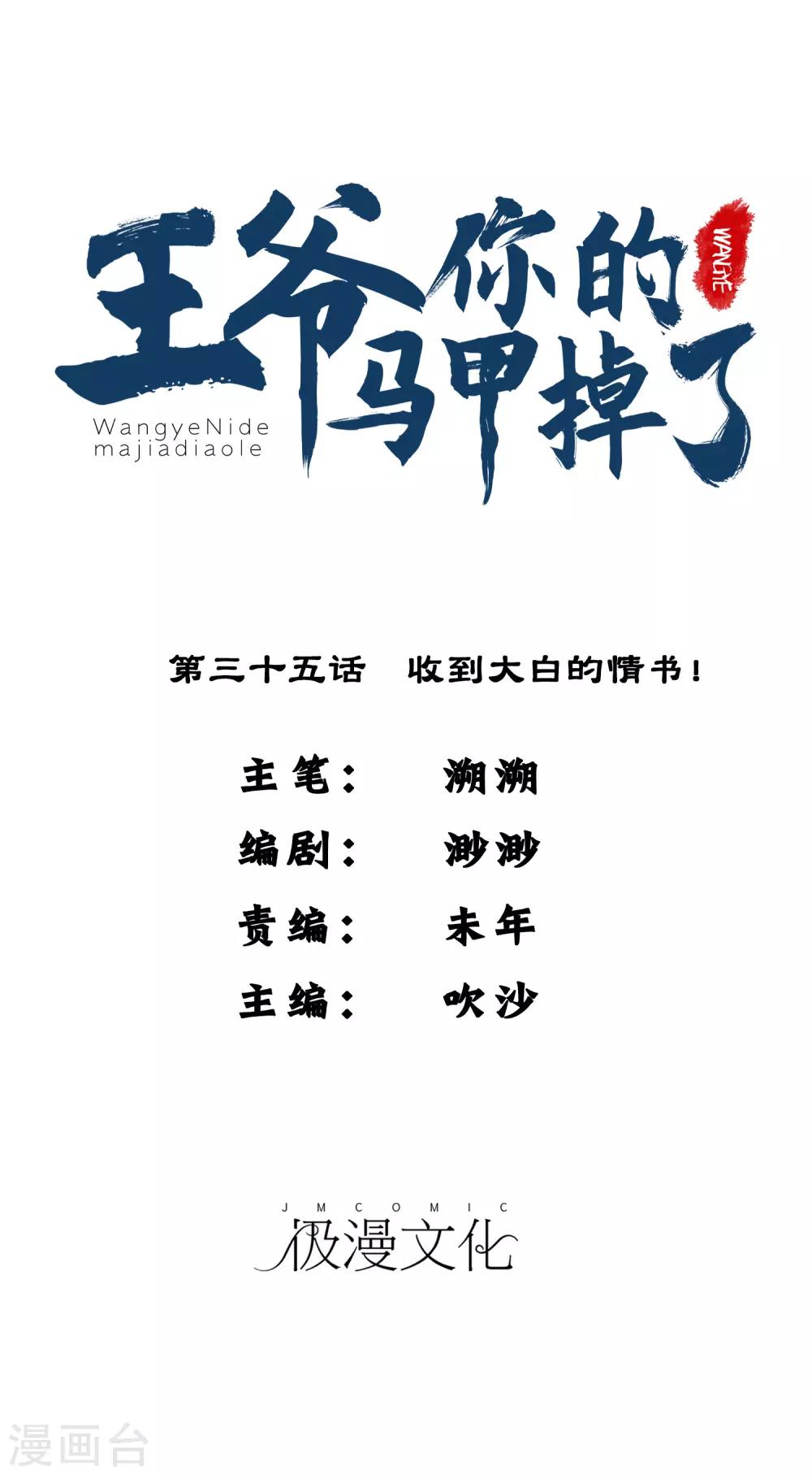 第35话 收到大白的情书-第37话