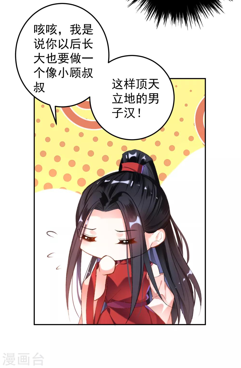 第4话 我好像一个渣男哦-第5话