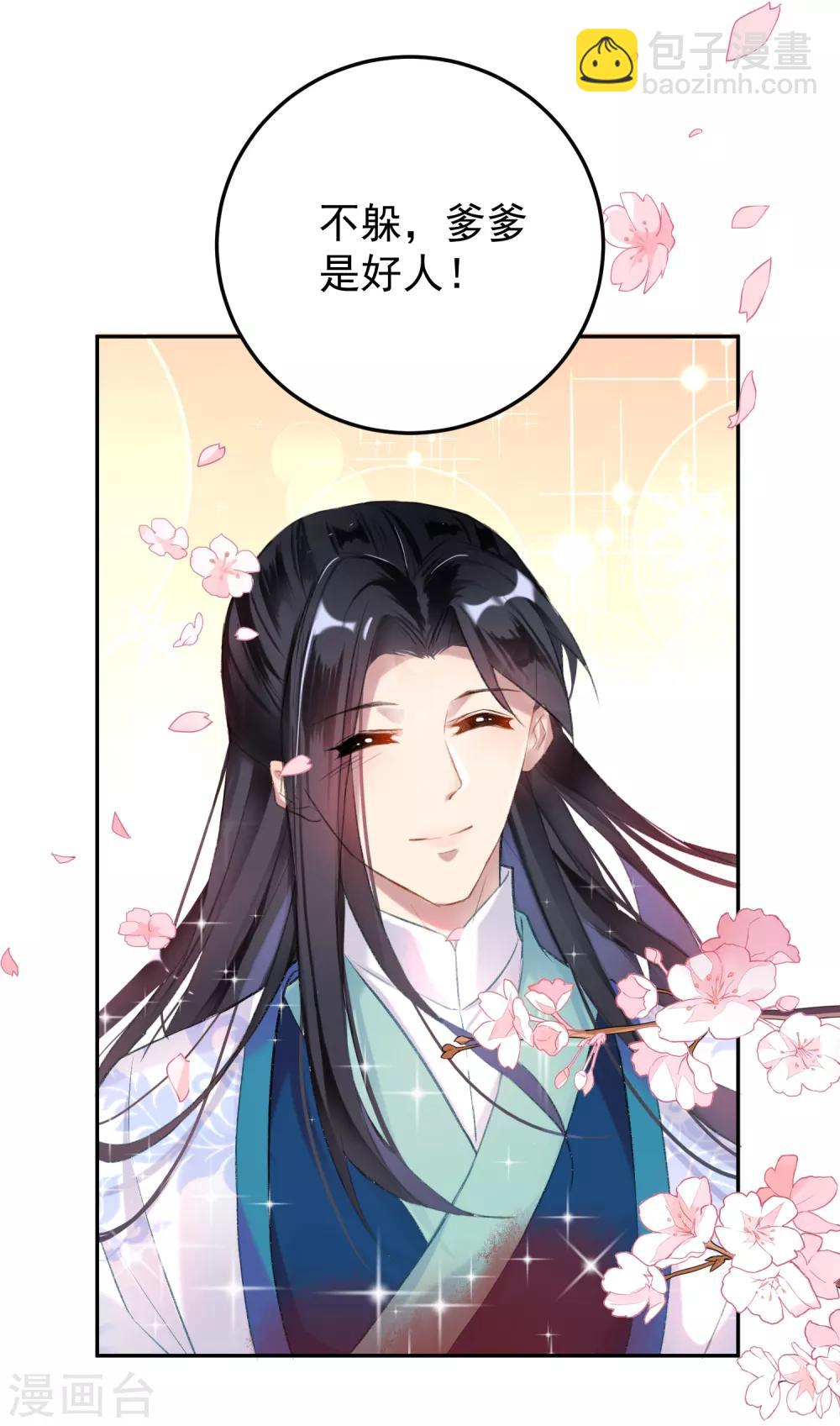 第4话 我好像一个渣男哦-第5话