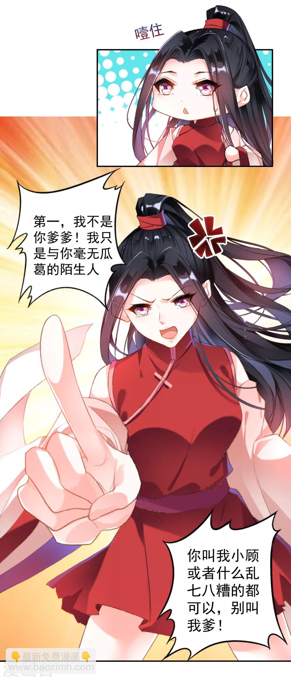 第4话 我好像一个渣男哦-第5话