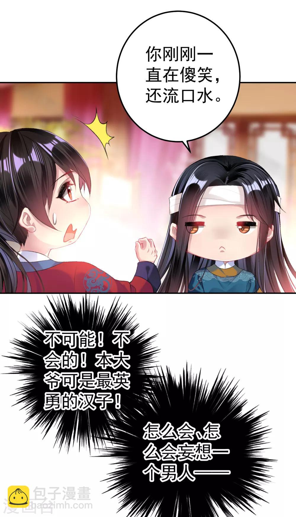 第40话 谁敢拱我们家小白菜！-第43话