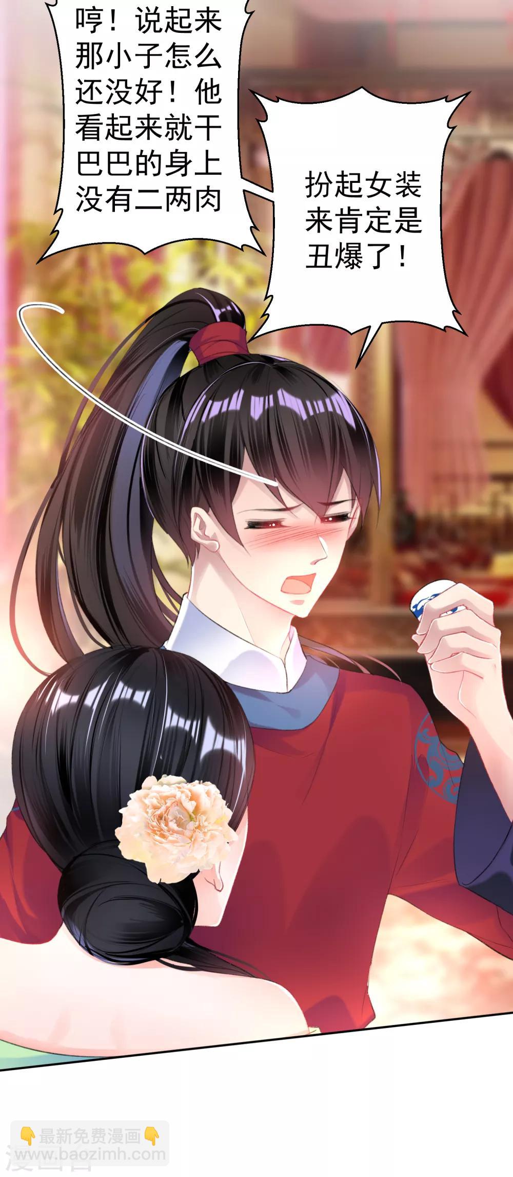 第40话 谁敢拱我们家小白菜！-第43话