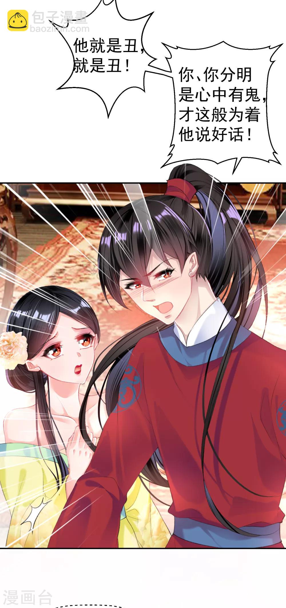 第40话 谁敢拱我们家小白菜！-第43话