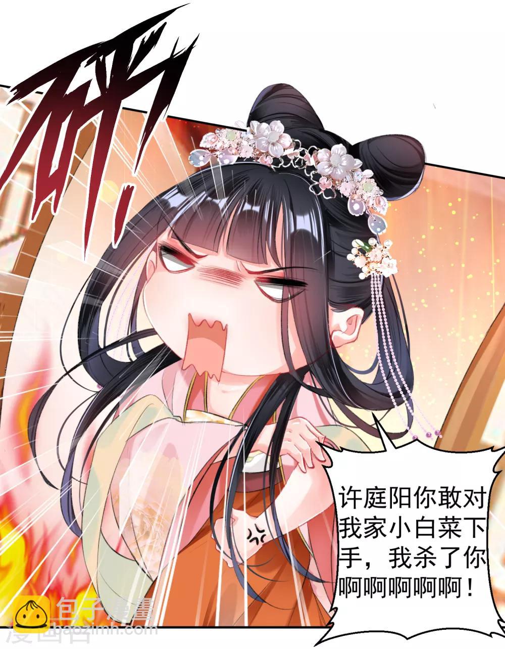 第40话 谁敢拱我们家小白菜！-第43话