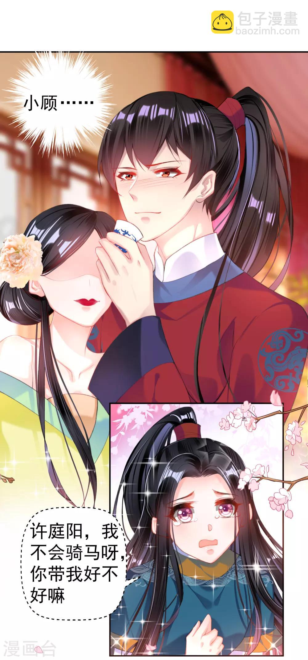 第40话 谁敢拱我们家小白菜！-第43话