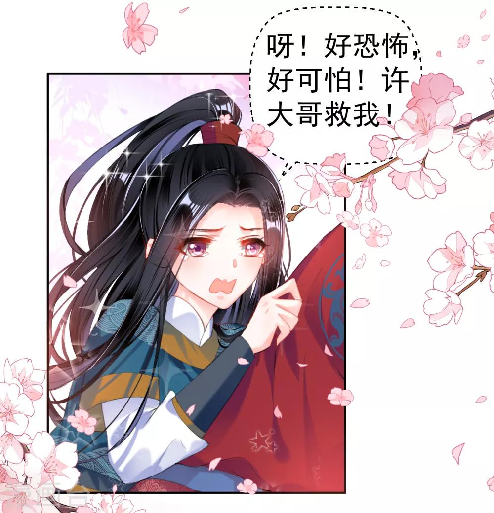 王爷，你的马甲掉了 - 第40话 谁敢拱我们家小白菜！ - 1