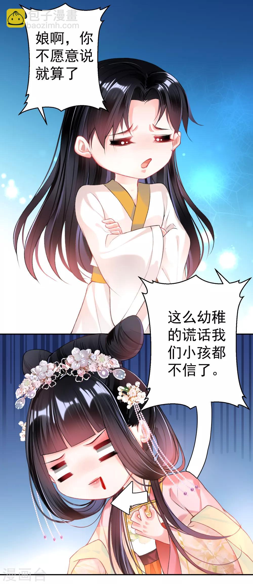 第44话 娘亲你有小宝宝了吗？-第47话