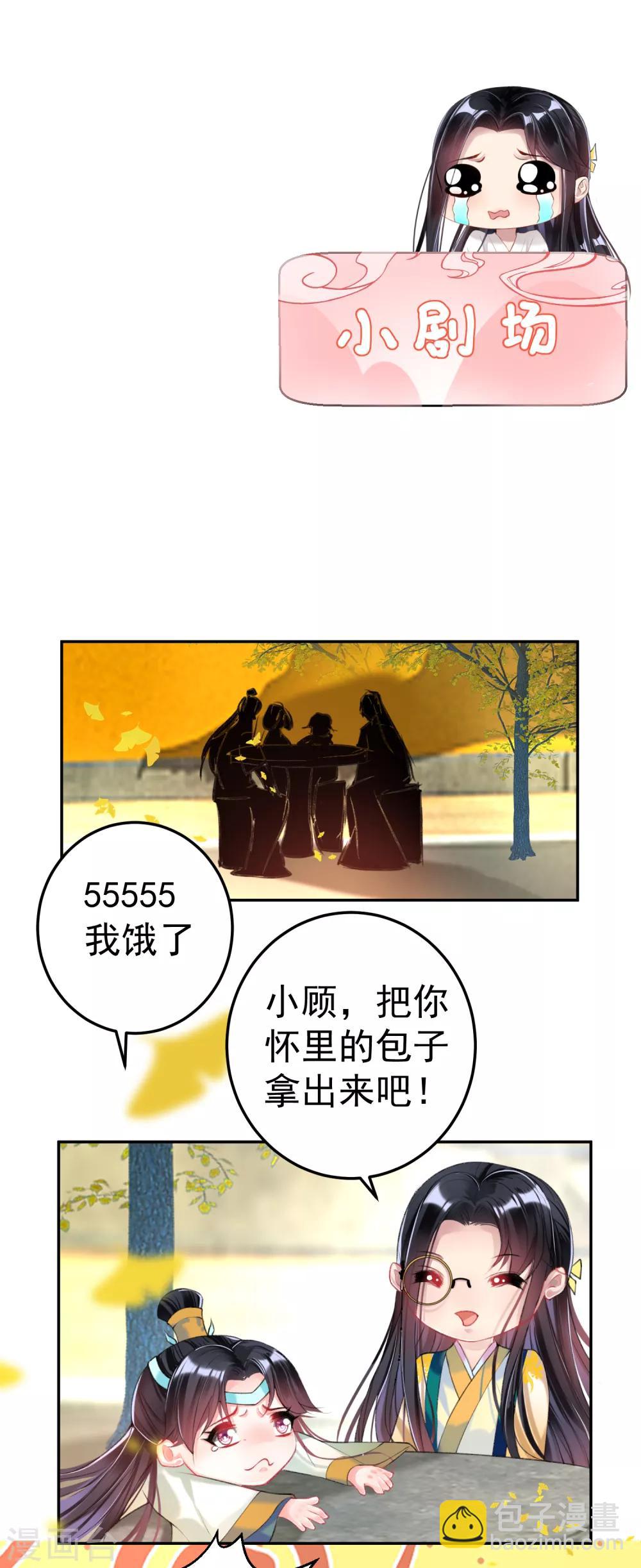 王爺，你的馬甲掉了 - 第46話 一種小孩子的直覺 - 1