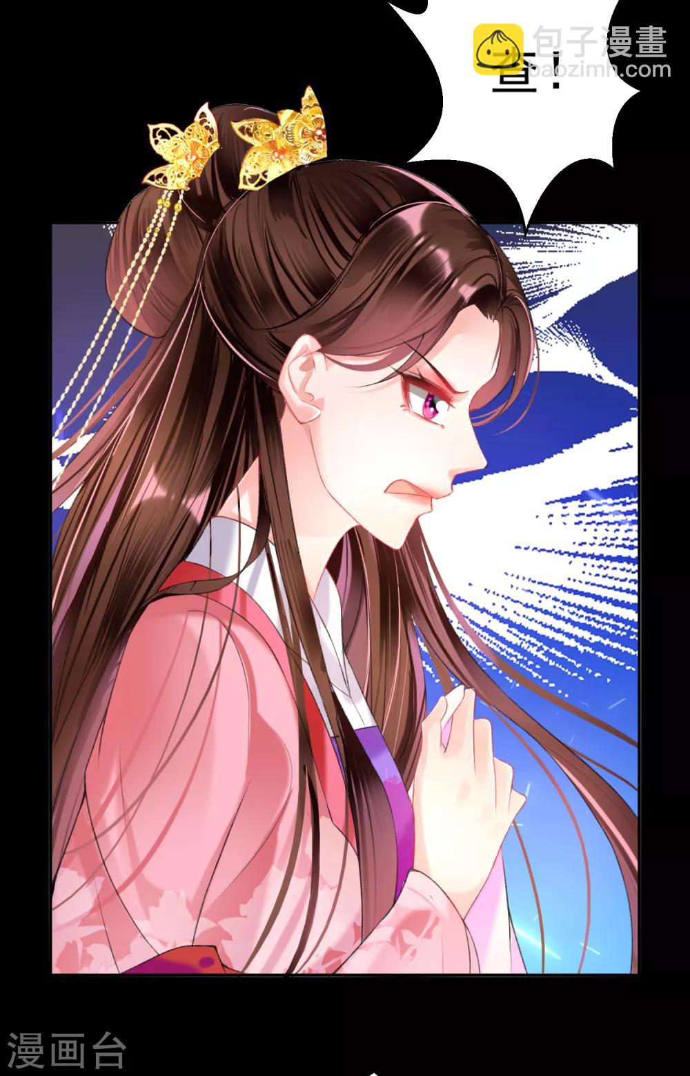 王爺，你的馬甲掉了 - 第48話 糰子的身世謎團 - 6