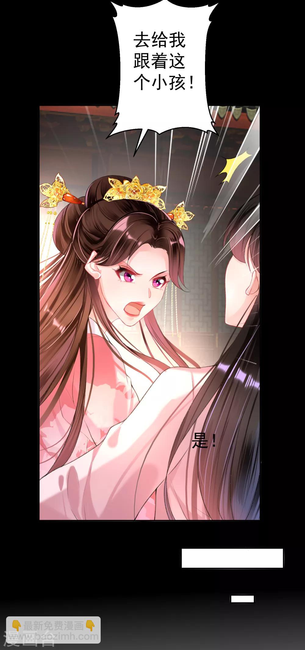 王爺，你的馬甲掉了 - 第48話 糰子的身世謎團 - 1