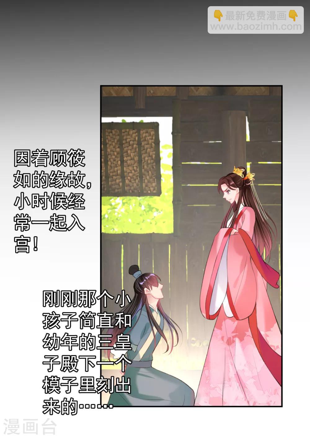 王爺，你的馬甲掉了 - 第48話 糰子的身世謎團 - 2