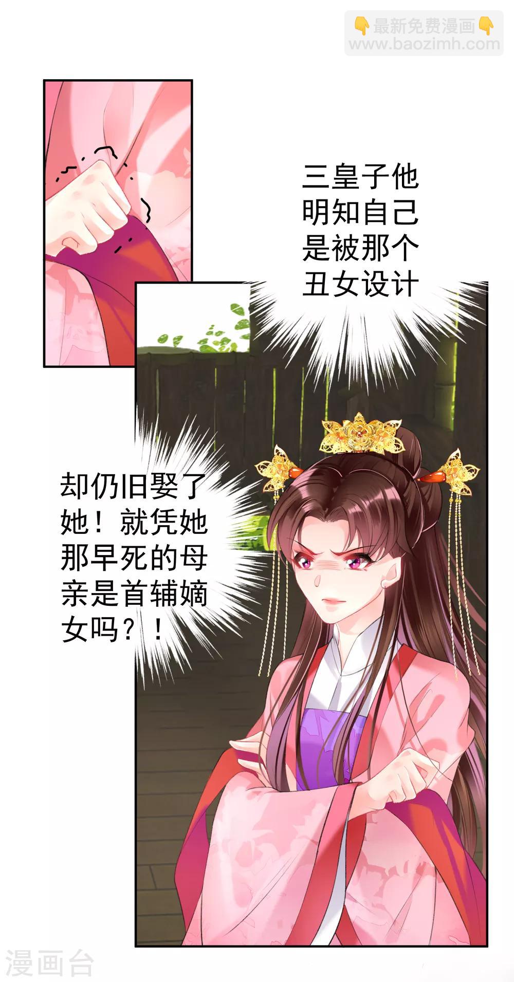 王爺，你的馬甲掉了 - 第48話 糰子的身世謎團 - 3