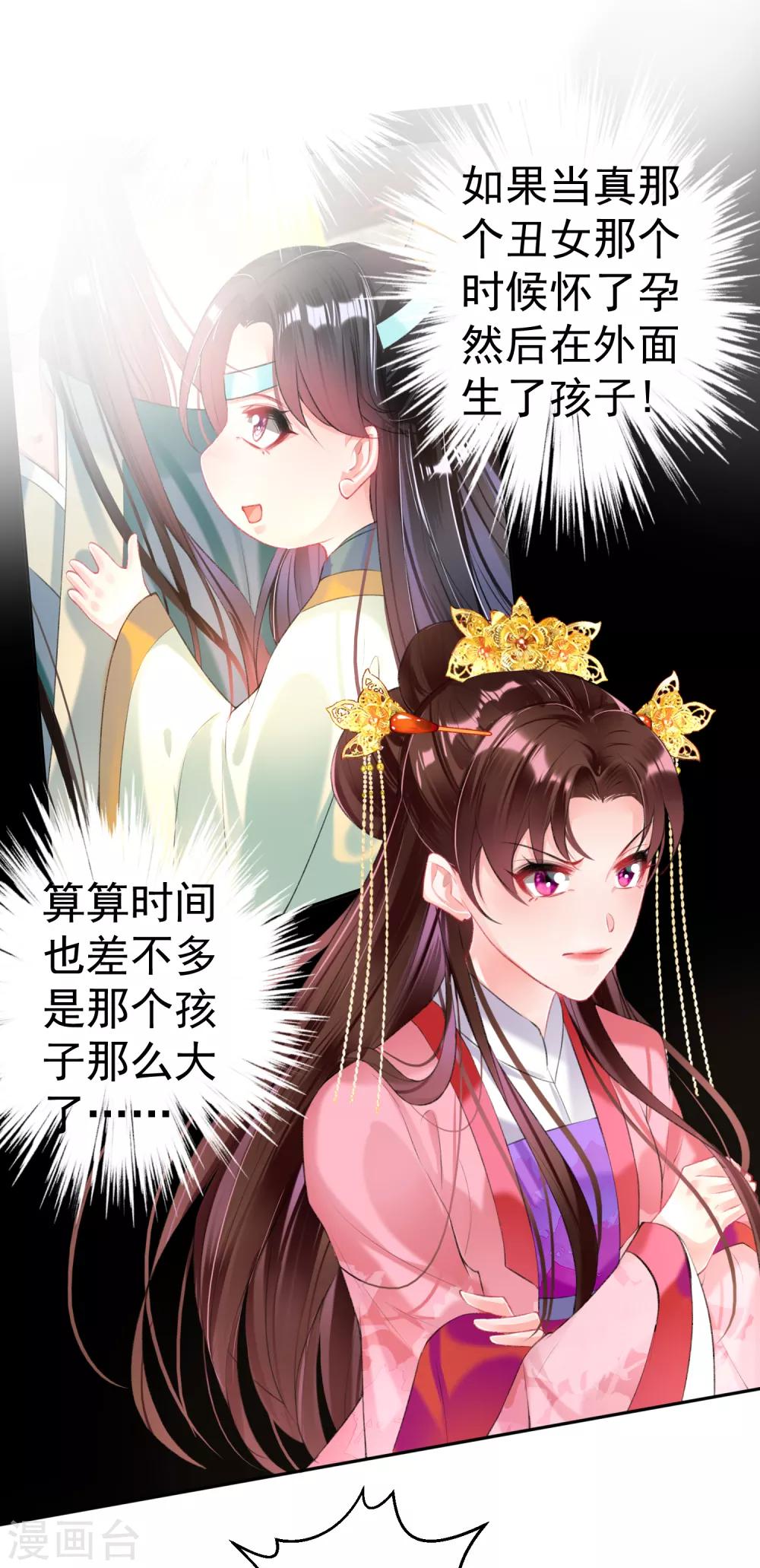 王爺，你的馬甲掉了 - 第48話 糰子的身世謎團 - 4