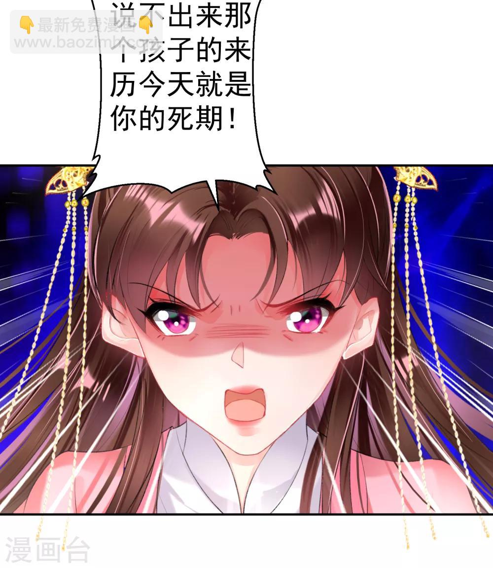 王爺，你的馬甲掉了 - 第48話 糰子的身世謎團 - 6