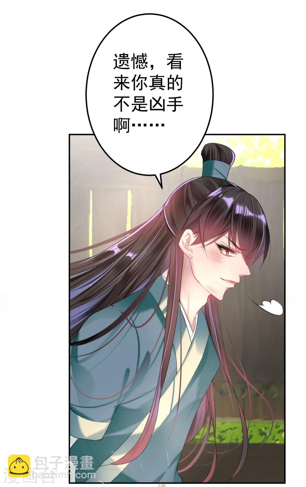 王爺，你的馬甲掉了 - 第48話 糰子的身世謎團 - 1