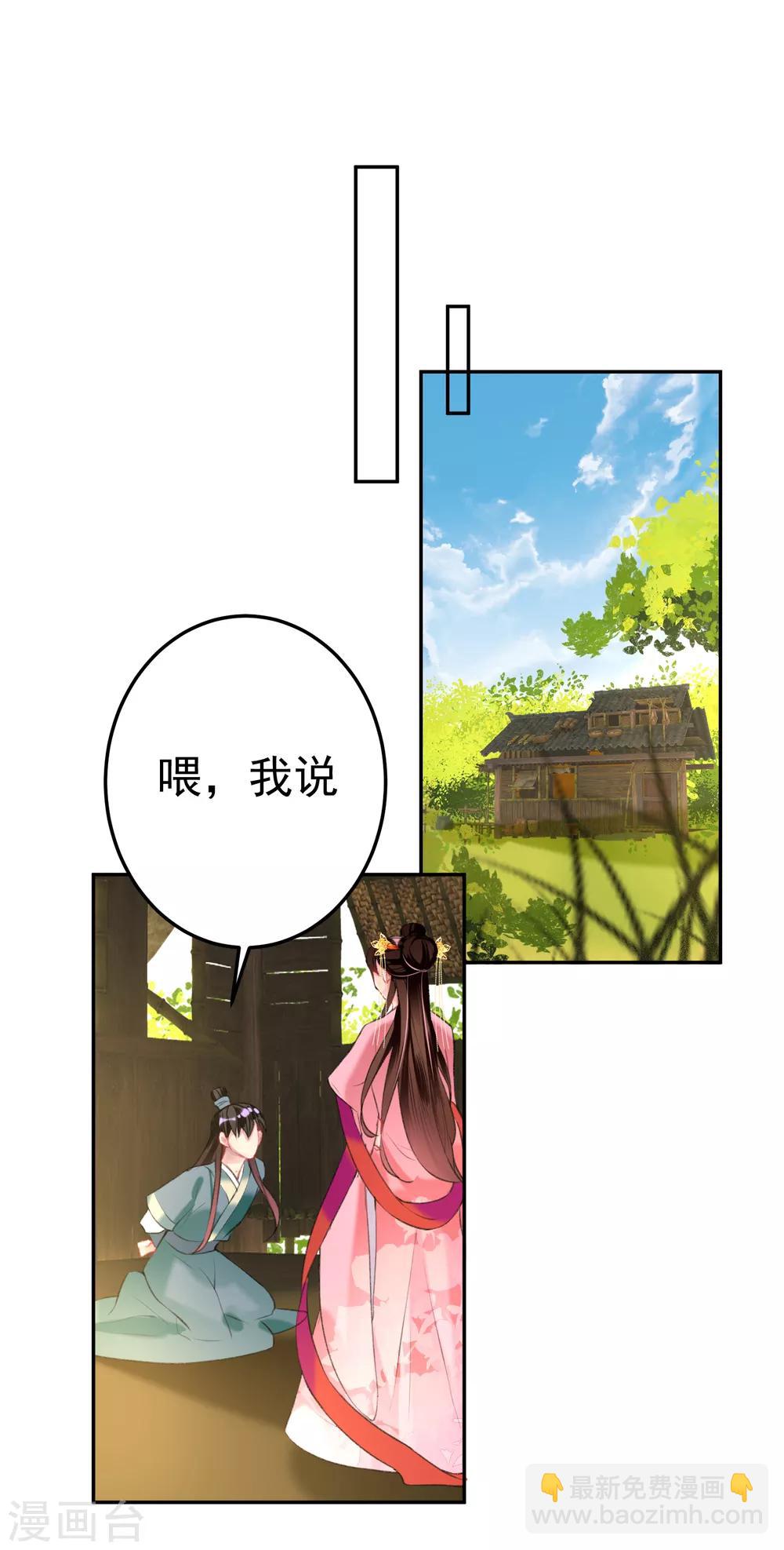 王爺，你的馬甲掉了 - 第48話 糰子的身世謎團 - 2
